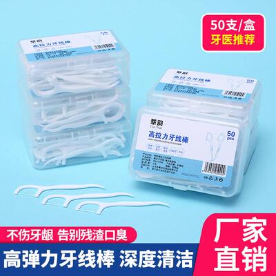 Box of 50 disposable dental floss picks, suitable for family