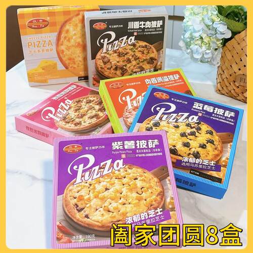 汉帝披萨半英成品7寸190g盒多口味组合izza套餐速食加热即p食