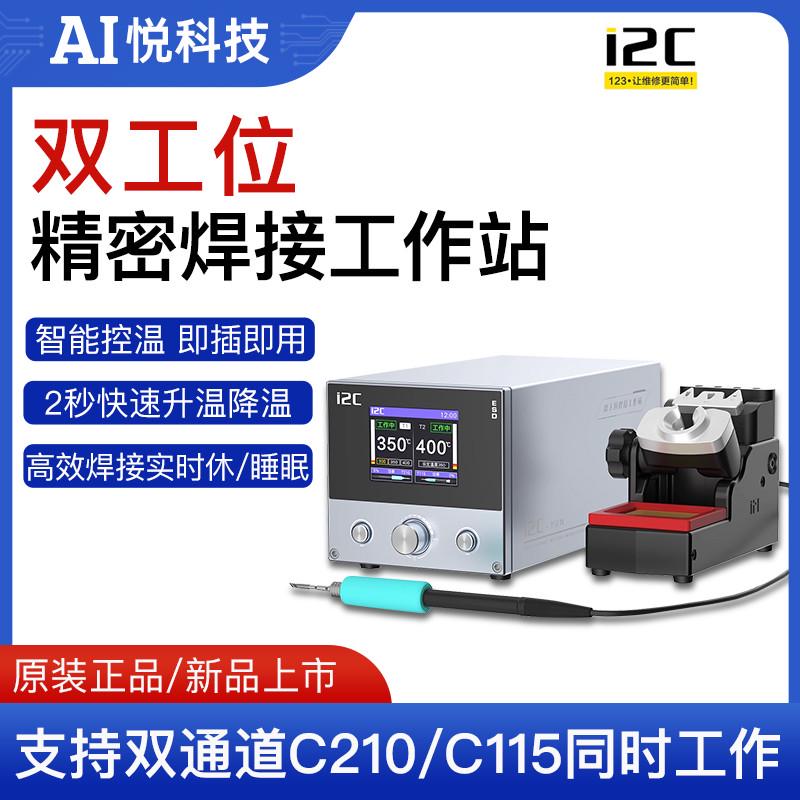 i2C3SCN双工位焊台支持210/115焊接工具双通道可同时工作智能焊接