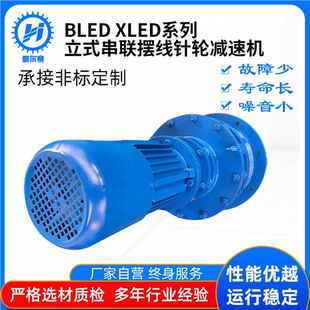 家BLEDXLED供应摆线针轮减减速机BLED42XLED64双级厂线速机行星减