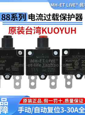 KUOYUH 88系列3A4A5A6A7A10A15A20A25A30A电流热过载保护器断路器