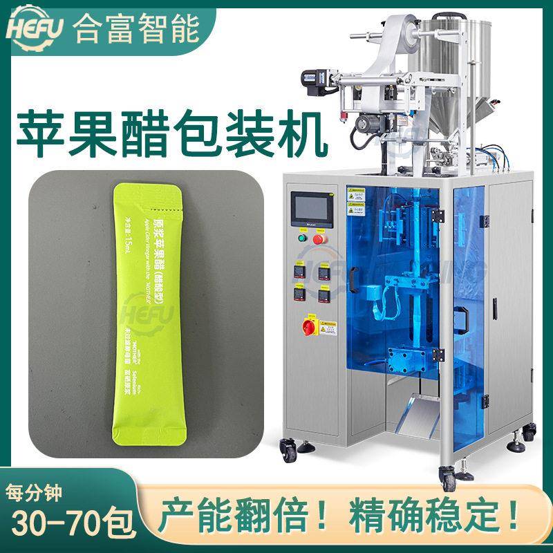 包装机工厂定制贡醋原浆苹果醋水果醋饮料原液自动灌装装袋包装机