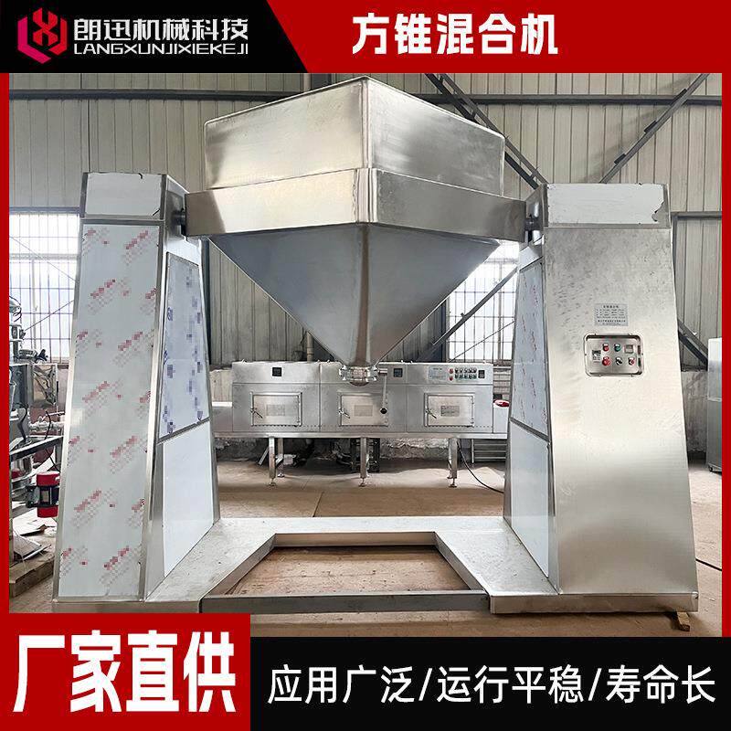 方锥混合机混合粉状颗粒状换桶自动提升料斗搅拌混料机兽药行业