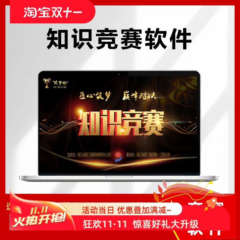 知识竞赛软件PPT抢答出题系统计时抢答器按钮竞赛题库制作包邮