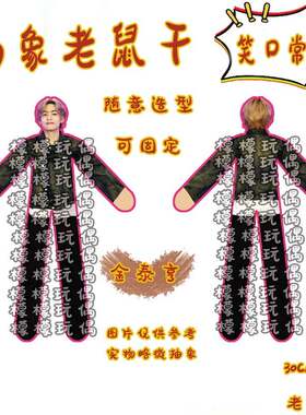 金泰亨老鼠干搞笑内置铁丝搞怪抽象娃娃可任意造型应援玩偶
