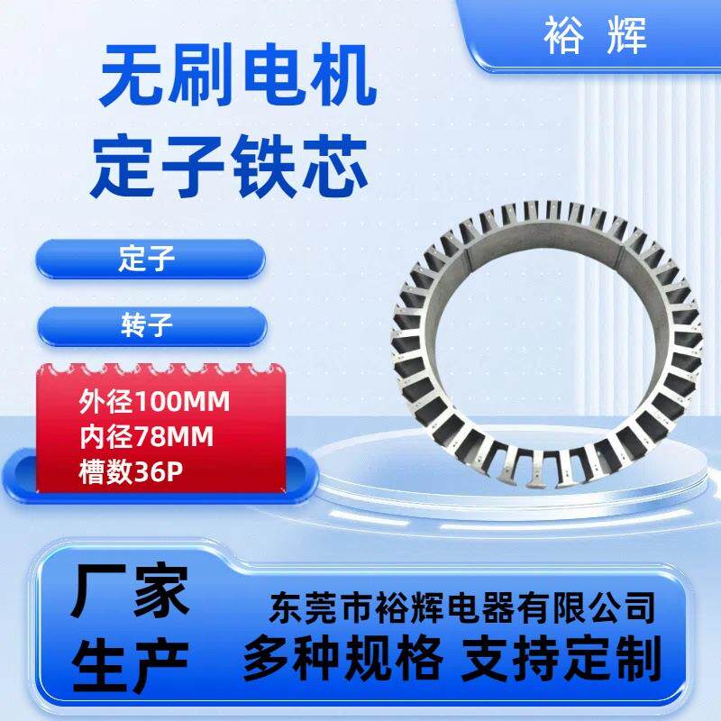 100*78MM36P厂家供应固定转子铁芯电机配件定子转子铁芯电动机