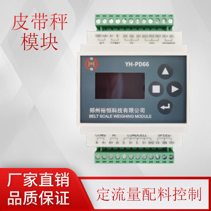 -66 定量皮带给料机模块 定流量配料控模块 定重量批次控制