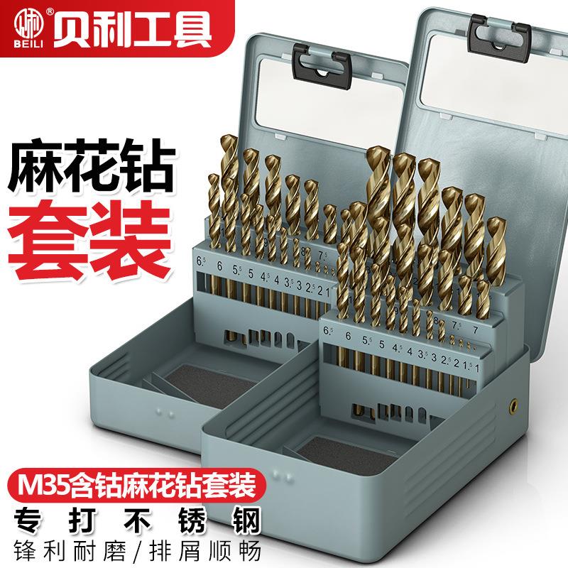 贝利不锈钢钻头M35含钴直柄麻花钻铁铝金属高速钢套装合金钻头