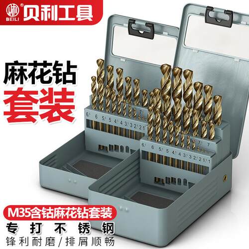 贝利不锈钢钻头M35含钴直柄麻花钻铁铝金属高速钢套装合金钻头