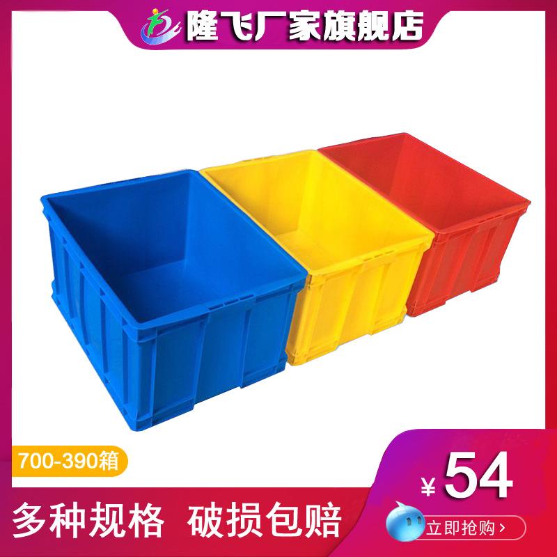 700-390塑料周转箱仓储箱物流收纳箱塑胶工具箱整理箱
