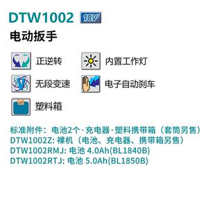 DTW1002RHQRT牧0J充电式 冲击电动扳手100N18v5.0Amh MAKITA 田