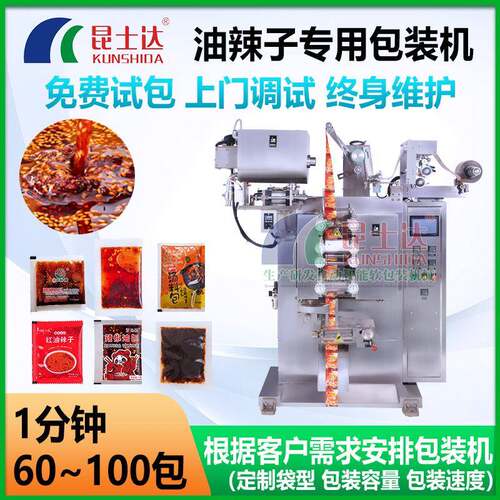 源头厂家自动食用油封口设备辣椒油包装机膏体酱料陈醋包液体灌装