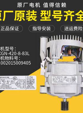 适用美的小天鹅滚筒洗衣机ZXGN-420-8-83L变频电机11002015009405