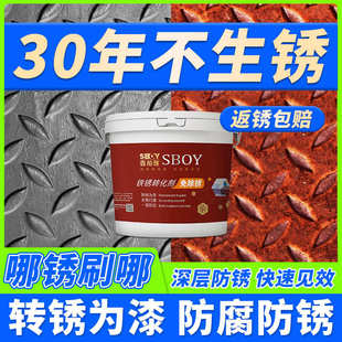 油漆防腐钢打磨漆防锈金属漆底漆转化剂除锈彩瓦铁锈免免专用翻新