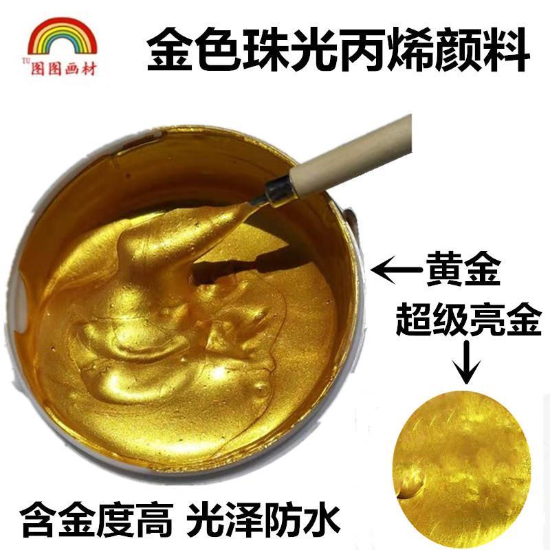 珠光亮闪金色防水丙烯颜料珍珠白银仿青古铜红佛像寺庙木牌石碑墓