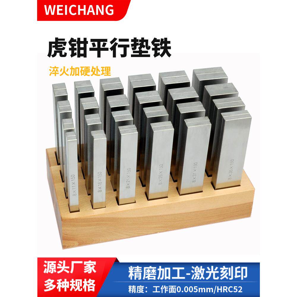 台湾工艺虎钳平行板垫铁铣床平行板垫等高垫精密平行板垫片