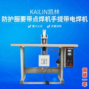 防护服腰带点焊机电焊机超声波压边机半自动点焊封边机 热压
