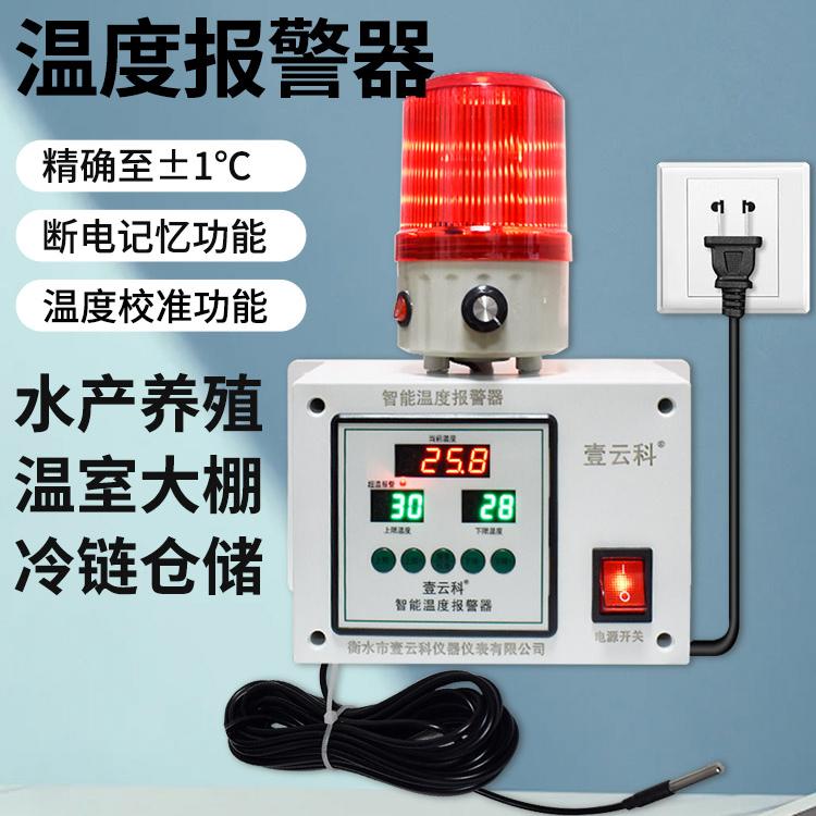 温度报警器高低温报警感应智能机房烤箱烘箱房养殖场水温工业冷库