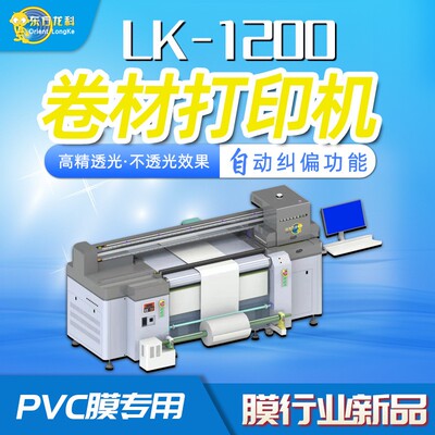 源头工厂uv打印机pvc薄膜卷材打印机PET膜喷绘机供应仪表盘打印机