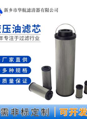 替代贺德克滤芯1300R025W/HC金属油滤芯0240R025W/HC 0060R025WHC