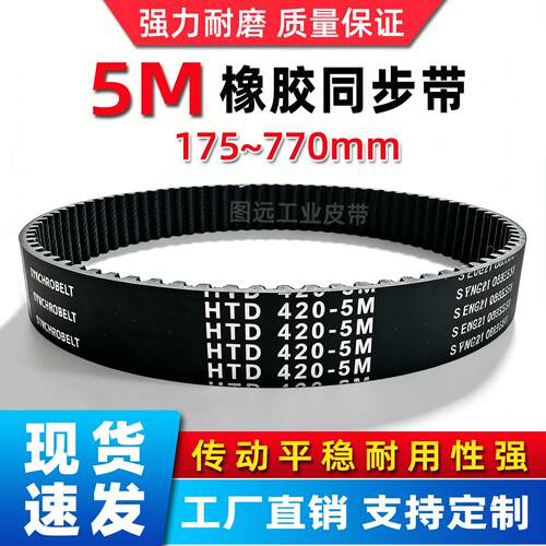 5M同步带HTD橡胶环带齿形带开口带频宽10/15/20工业传动带175-770