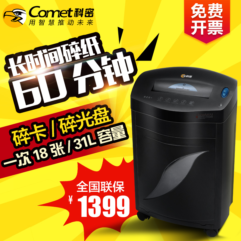 科密黑金刚+ 60分钟18张碎卡碎光盘书钉回形针 商用大功率大量碎