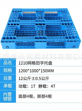 网格田字塑料板盘地台栈垫板堆叠卡PCU叉车托盘仓库仓板防潮板托