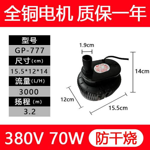 纯铜防干烧GP-555/666/777大环保空调扇工业冷风机专用潜水泵45W