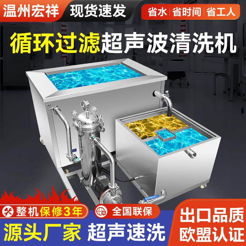 带循环过滤超音波清洗机工业用大容量清洗槽大功率级超音波清洁机