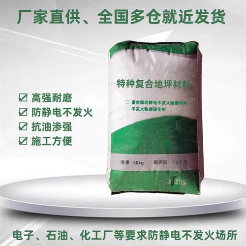 不发火耐磨硬化剂 防静电不发火耐磨材料 强度耐磨FNJ金属骨料