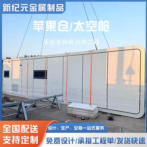 苹果仓民宿创意集装箱简易移动集成房民宿办公室商铺咖啡售货亭