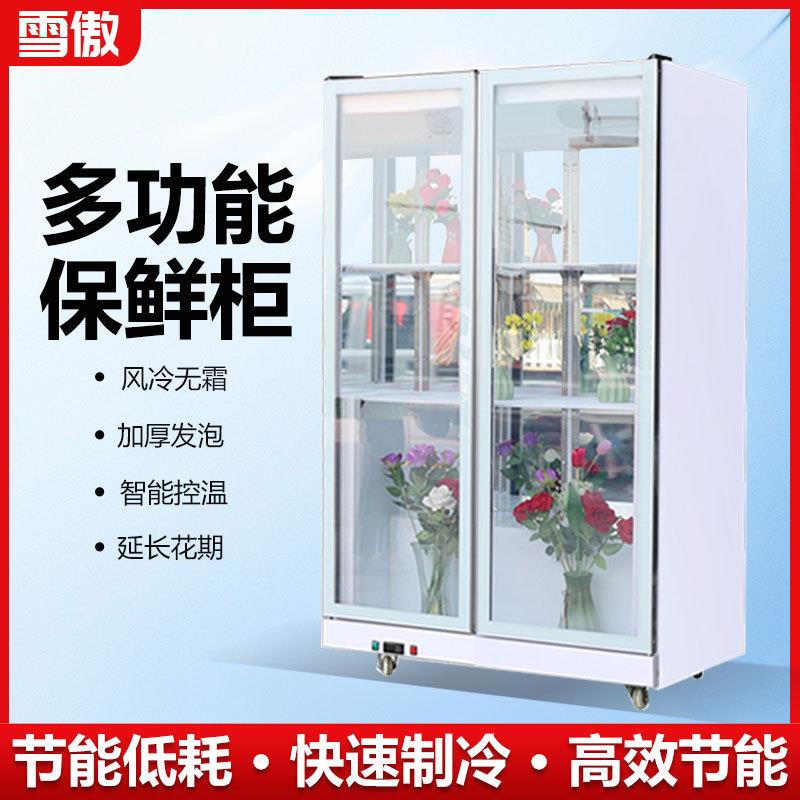 冷藏保鲜三面玻璃花店鲜花柜专用风冷无霜商用冰箱冰柜展示柜