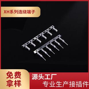 厂家供应2.5mm间距XH 磷铜镀锡插簧 XHB配套公母端连绕端子C3盘装