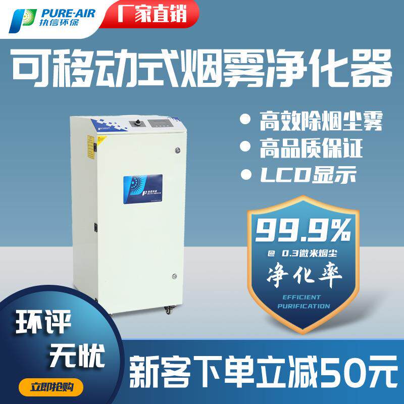 工厂直销工业激光烟尘净化机设备车间烟雾焊锡过滤器