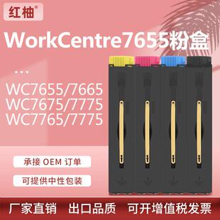 适用施乐WC7655粉盒WorkCentre7665/7675/7755墨盒006R01219碳粉