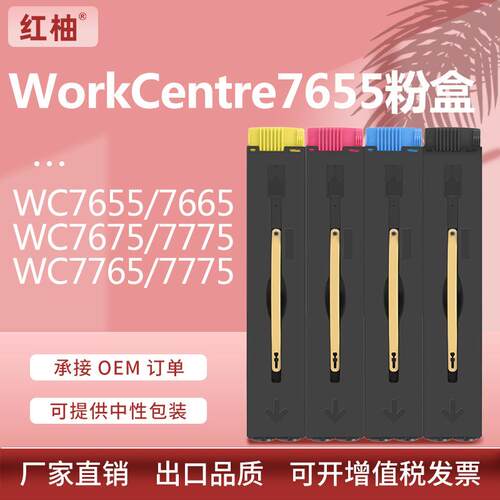 适用施乐WC7655粉盒WorkCentre7665/7675/7755墨盒006R01219碳粉