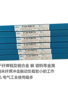 银焊丝料323 30%35% 料322 40% L321 56%BAg56CuZnSn高银焊丝焊条