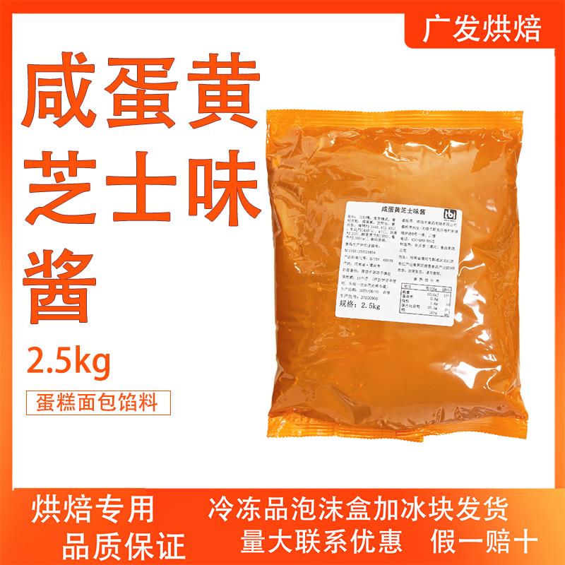 特焙尔咸蛋黄芝士味酱面包夹心流心月饼馅料蛋糕淋酱烘焙小吃专用