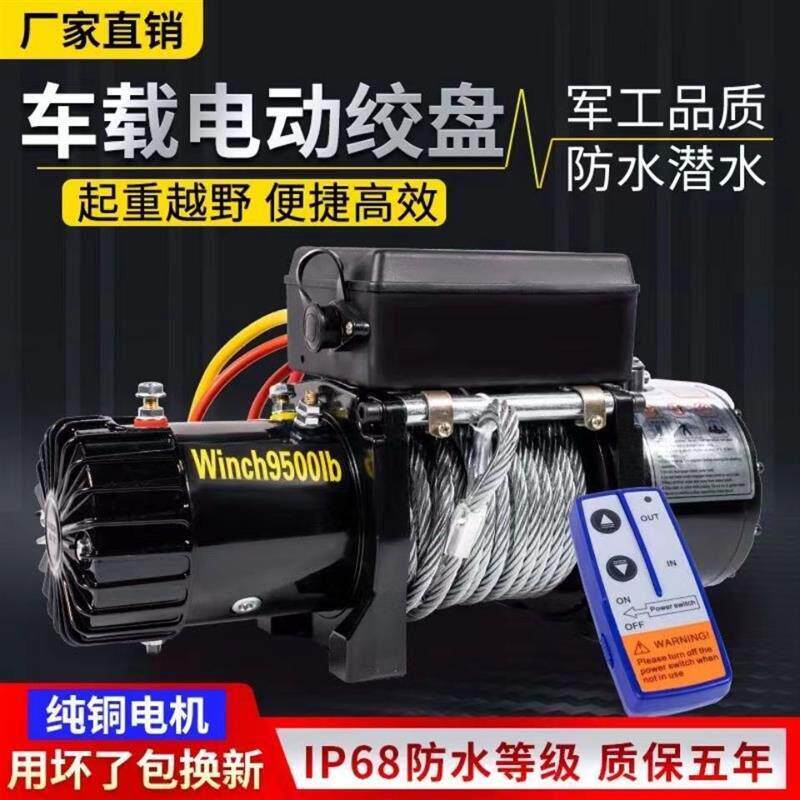 电动绞盘12v24v汽车牵引电动吊车随车车载提升机钢丝绳吊机卷扬机