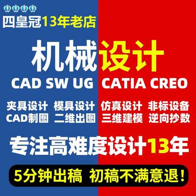 SolidWorks代画机械设计ug建模sw出图creo代做夹具定制cad制图