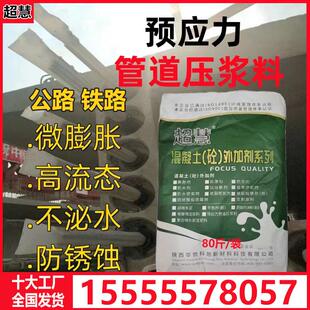 预应力孔道管道压浆料灌浆剂压浆料新桥标铁公标压浆无收缩水泥