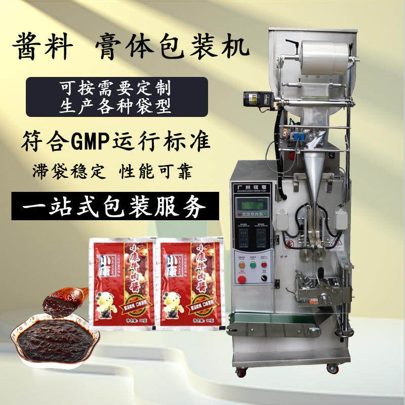 卧品式气灌装机 椒动酱带颗粒铭粤芥末小型食灌装辣包装机