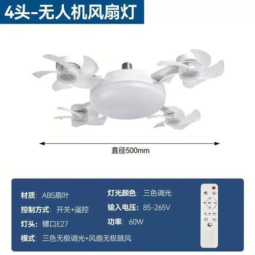 可境 四头风扇灯卧室吊扇灯家用静音护眼灯现代简约电风扇一体吸