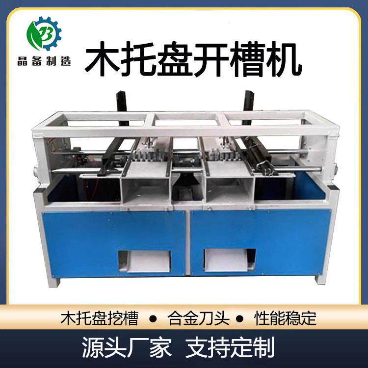 美式木托盘开槽机木工铣槽机挖槽设备供应全自动木方开槽