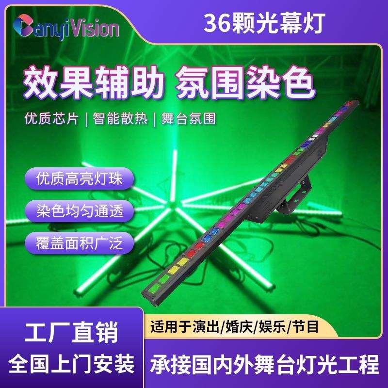 36颗LED长条光幕灯KTV直播间矩阵频闪灯光束灯洗墙灯舞台灯染色灯
