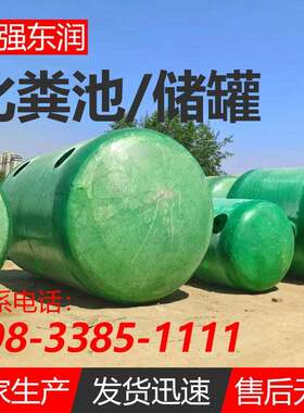玻璃钢化粪池2/4/6/8/12/50/80/100立方工业污水沉淀池玻璃钢储罐