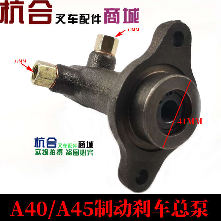 叉车配件 A47Z/A45制动总泵 适用杭叉4-4.5吨刹车总泵 制动主缸