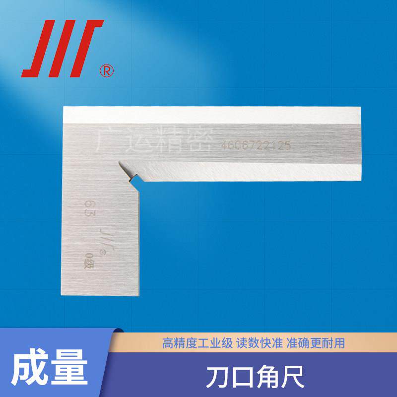 成量 刀口角尺刀口型直角尺刀形合金工具钢0级高精度63 80 125mm