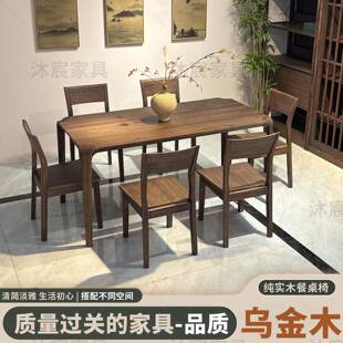 现代简约风实木餐桌长方形餐桌椅组合家用全榫卯实木饭桌原木书桌