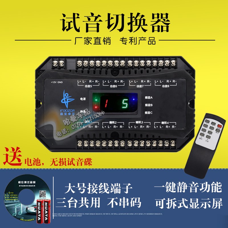 汽车音响试音室无线音频切换器 喇叭功放车载遥控无线音频转换器